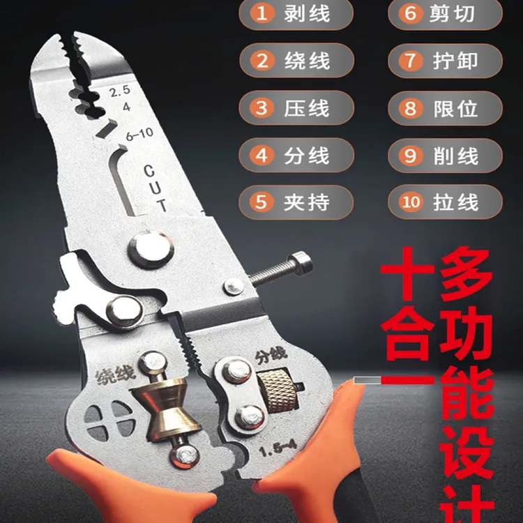 10合1精品通用重型剥线钳多功能分线剥线剪切夹持电工专用拉线