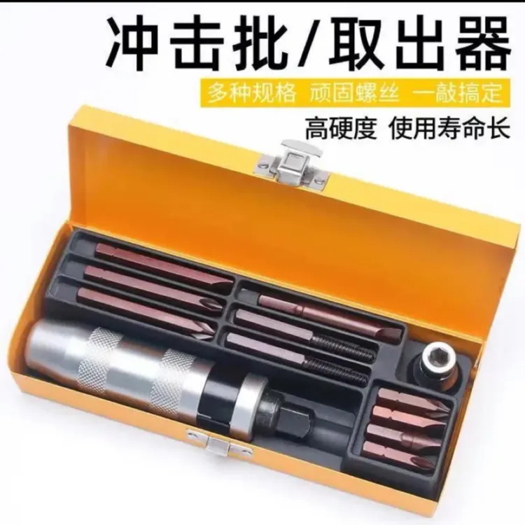 12件套冲击螺丝刀可敲击螺丝批多功能冲击起子套筒十字改锥超硬批