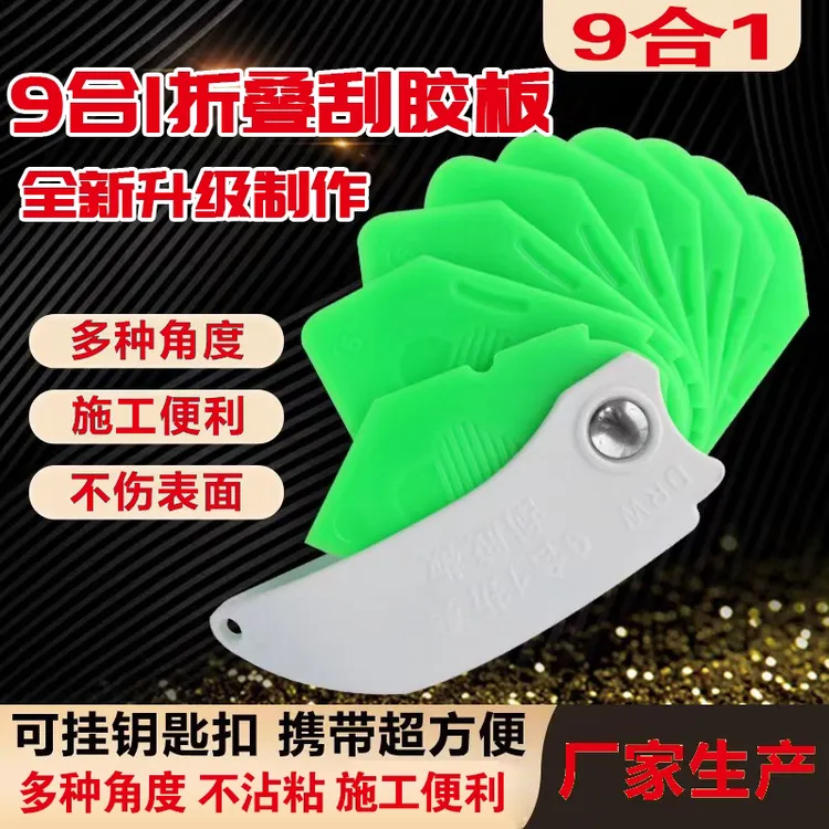 厂家直销不沾胶折叠结构9合1多功能门窗精装刮胶修边美缝神器耐用