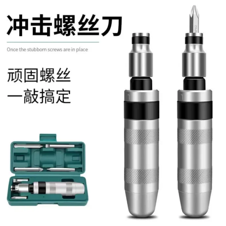 甬工套装冲击螺丝刀可敲击多功能断头螺丝取出器省力高硬度异型商品图