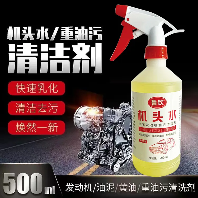 机头水汽车发动机舱外部清洗剂重油污强力去污清洁保护剂快速