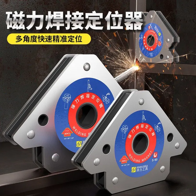 白色焊接定位器强磁铁固定器多角度电焊磁性辅助工具直角三角支架