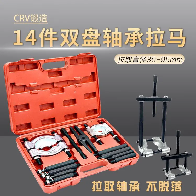 卡盘拉马双盘套装多功能轴承拉马汽车变速箱轴承拖轴承拆卸取出器