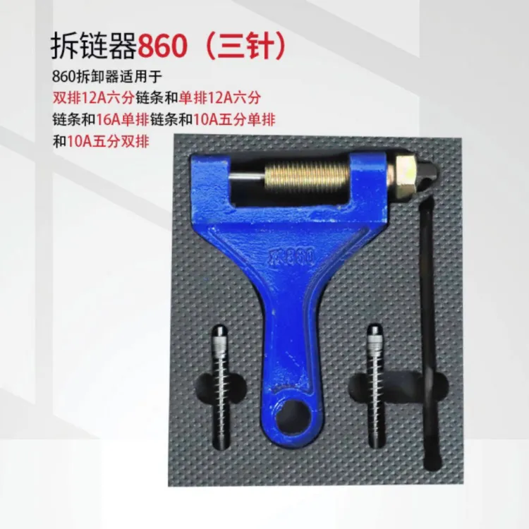 拆链器收割机专用截链器钳式卸链器摩托车链条拆卸工具工业级机械