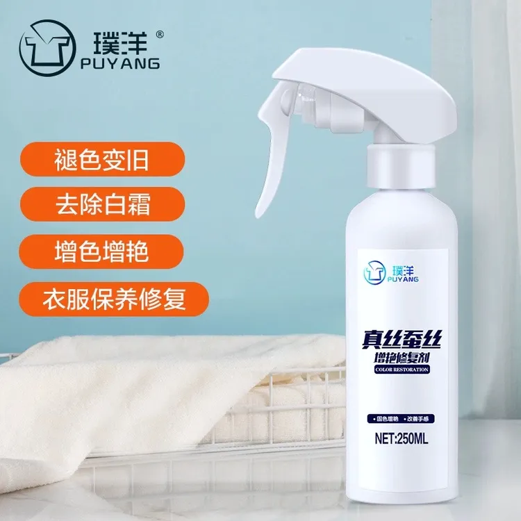 璞洋真丝衣服颜色恢复室内增艳保养剂除异味褪色发白灰伤修复护理