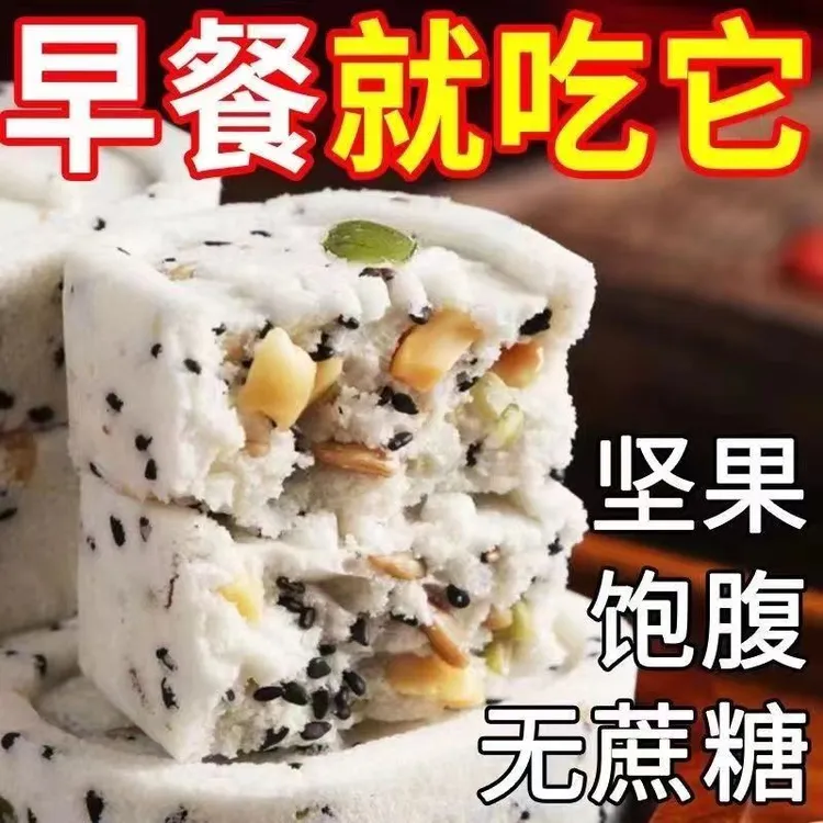 【新鲜出炉】无蔗糖茯苓八珍糕山药八珍糕薏米坚果健脾精选食品美味
