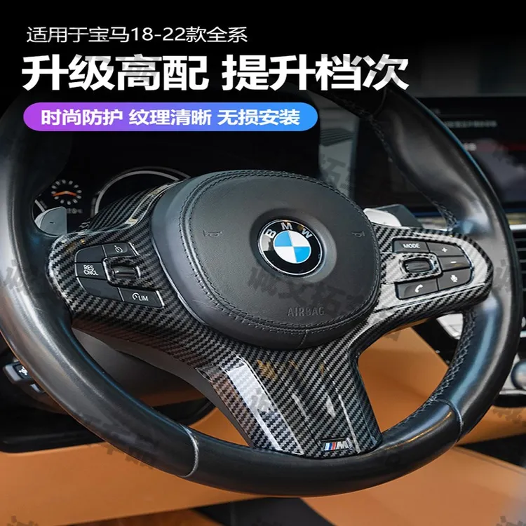宝马3系5系X3X5X6运动款方向盘改装碳纤纹免拆装饰无损安装
