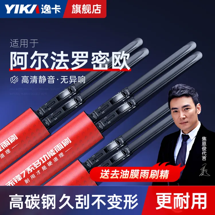 逸卡雨刷适用阿尔法罗密欧Giulia原装雨刮器汽车无骨雨刮器片胶条