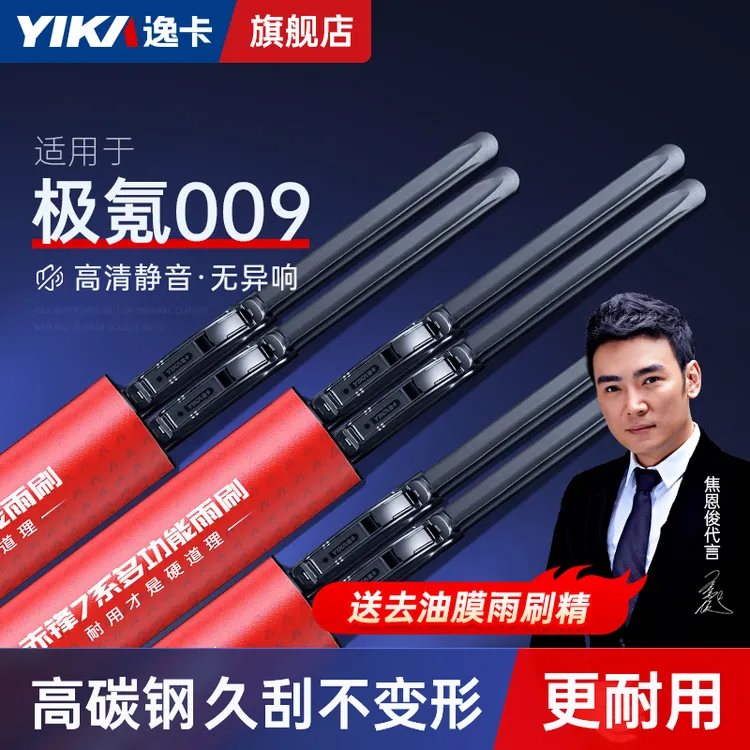 逸卡适用极氪009雨刮器zeekr原装23款24新汽车无骨静音雨刷片胶条
