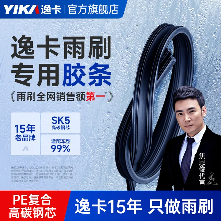 【单对胶条只适用于逸卡】逸卡优选适配前雨刮器汽车专车专用原装