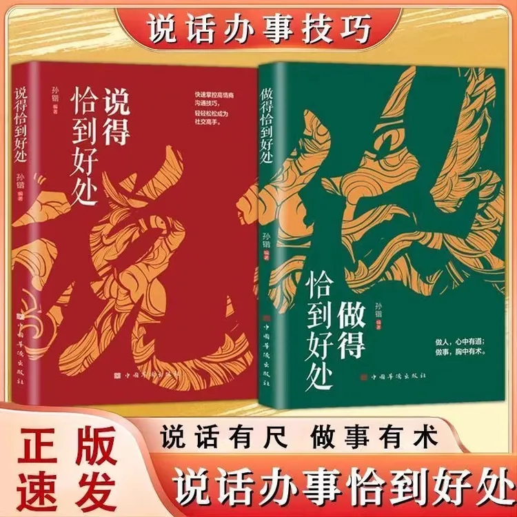 说得恰到好处 说话有尺做事有度 快速掌握高情商沟通技巧书籍