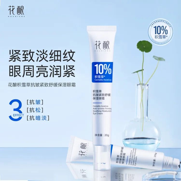 花酿积雪草抗皱紧致舒缓保湿眼霜
