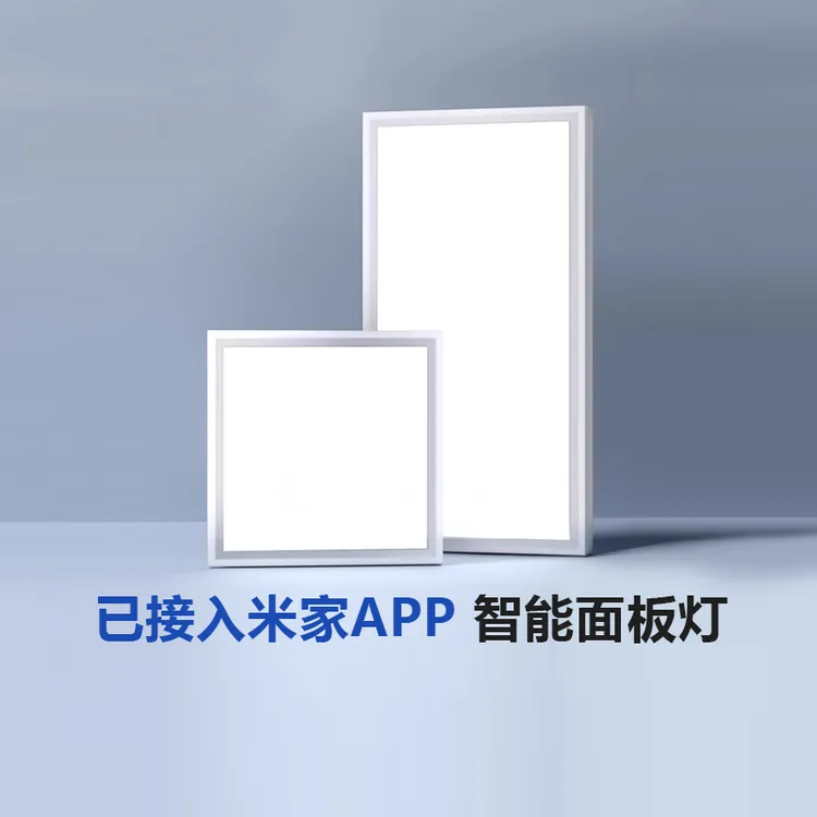 已接入米家APP智能面板灯全光谱厨房卫生间吸顶集成吊顶led平板灯