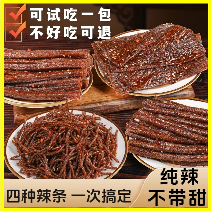 【四大魔王】香辣味经典辣条组合辣丝辣片辣棒辣筋魔鬼辣休闲小零食