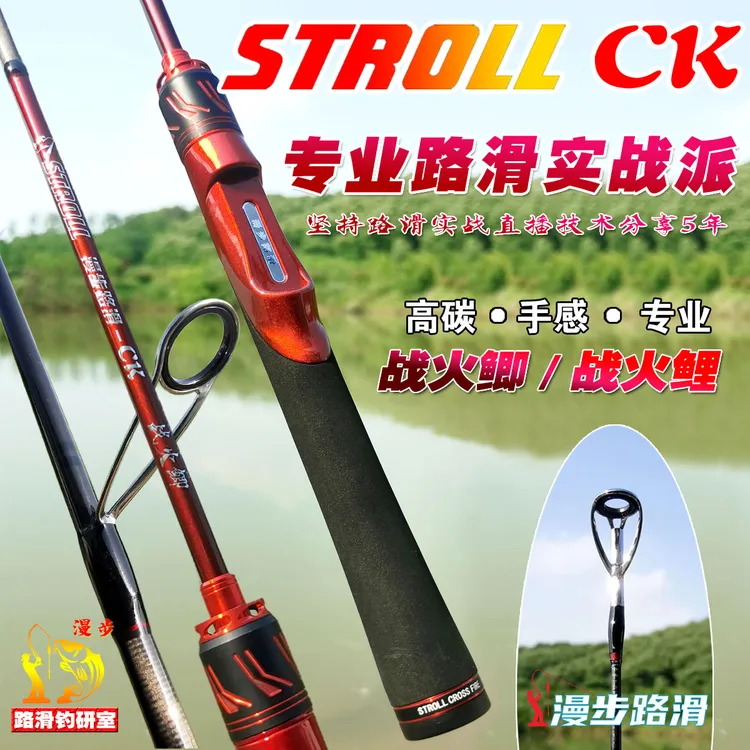 STROLL-CK 战火鲫战火鲤 漫步路滑专业钓竿