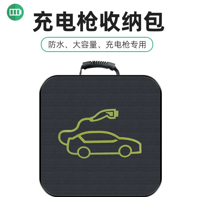 新能源充电枪收纳包汽车充电线包家用充电器收纳防水大容量便携