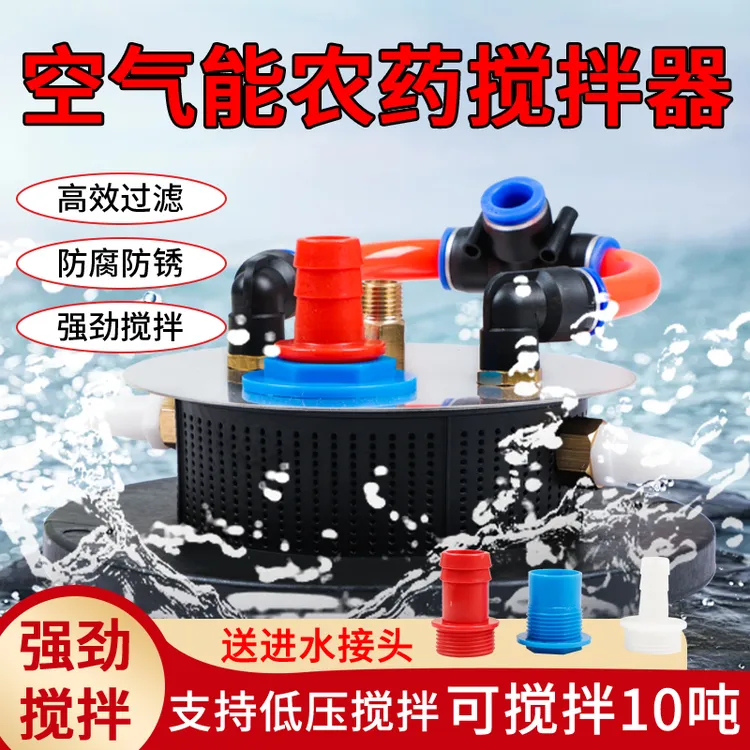 2025新款空气能搅药器拌肥器可以搅动5000斤药肥吨位搅药器吸水盘商品图
