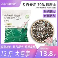 【大包装12斤】多肉专用优选70%颗粒土控型控色多肉配方土疏松