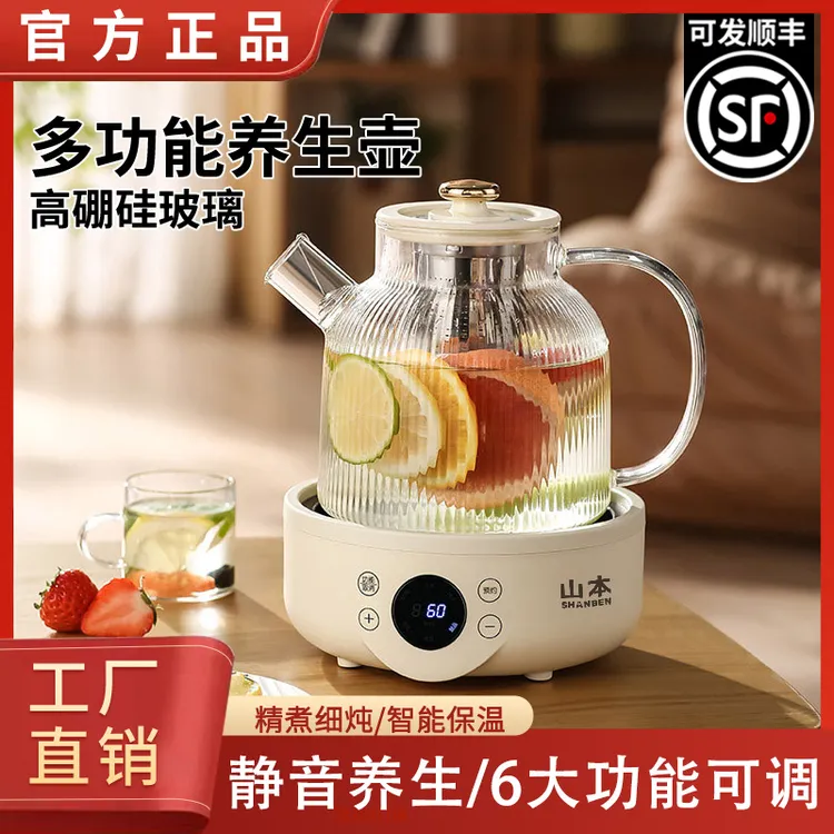 山本养生壶家用多功能恒温水壶办公室煮茶壶烧水壶炖煮水果新款