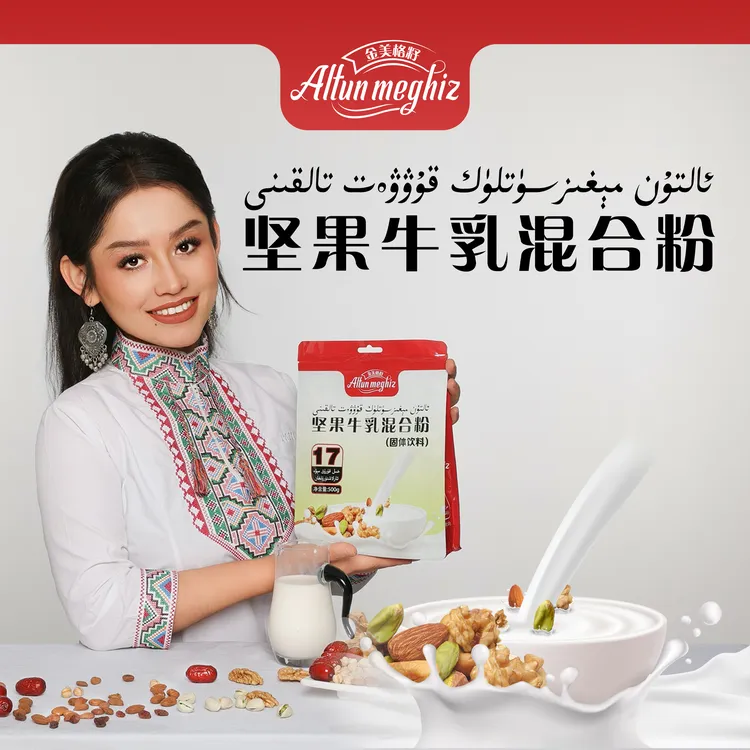坚果牛乳混合粉 坚果营养粉 500g