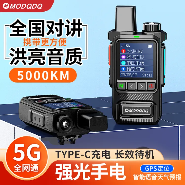 全国对讲机5000公里5G全网通不限距离插卡公网车队自驾游户外手台