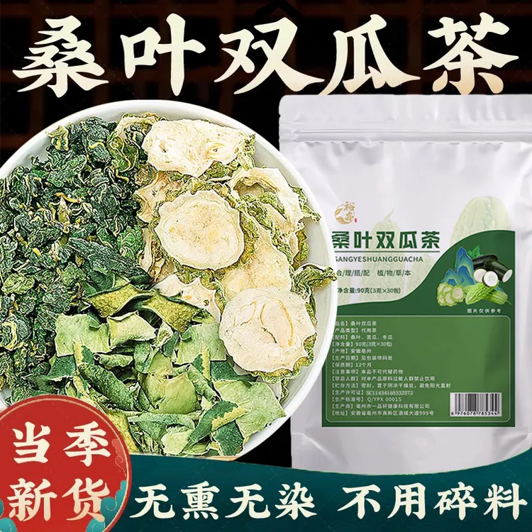 甄选桑叶双瓜茶苦瓜冬瓜袋泡茶包优质干净无杂霜后老桑叶组合泡茶