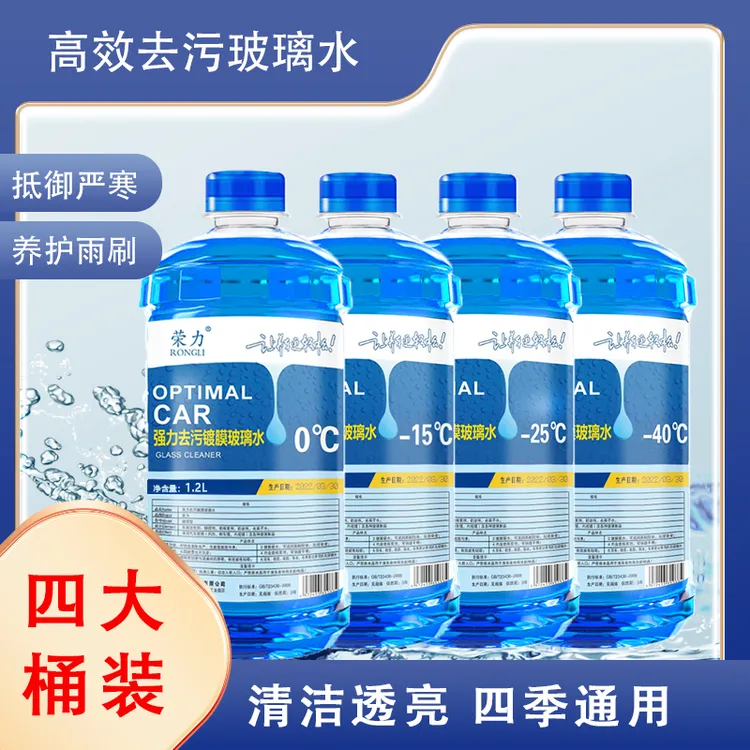 【粉丝专享】四瓶装通用去污去油防冻玻璃水镀膜车用雨刷水去污