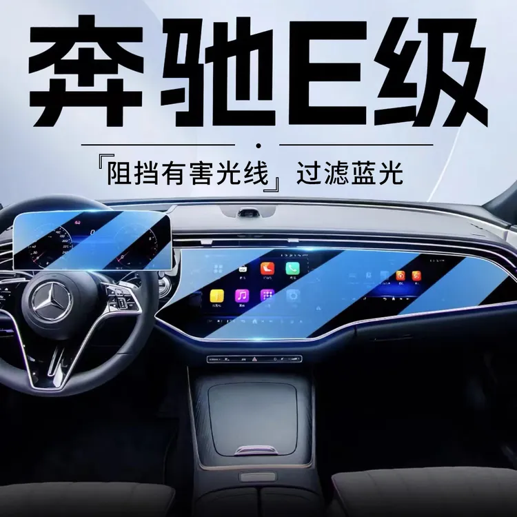 2025款奔驰E级E300L中控导航钢化膜E260屏慕保护贴膜汽车钢化膜