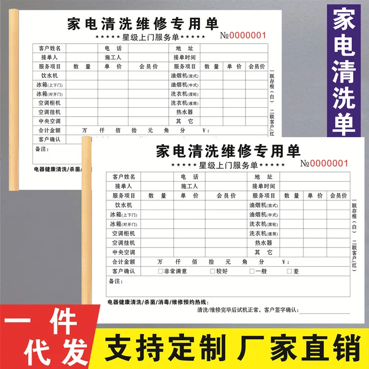 家电清洗维修专用单据家电设备维修单二联空调油烟机服务维修单据