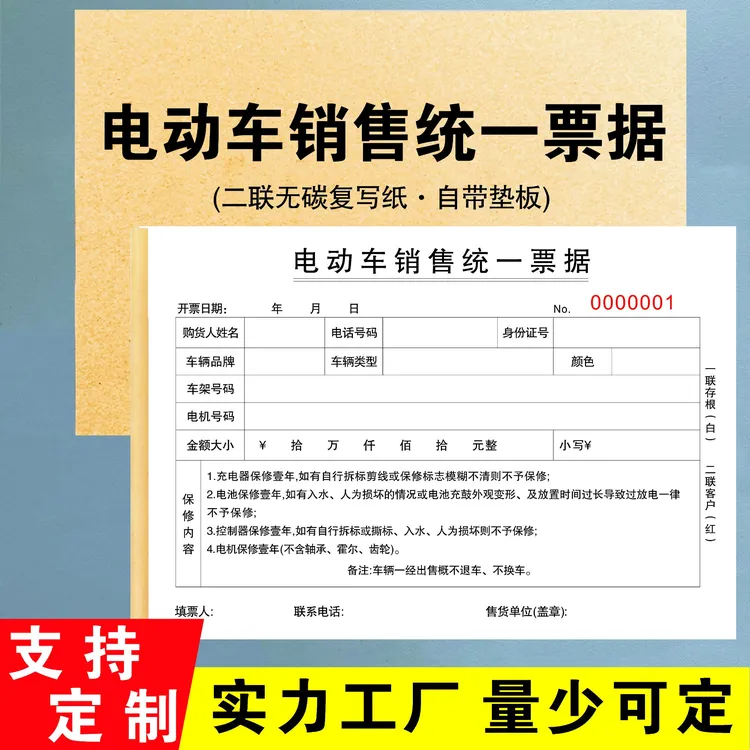 电动车销售统一票据摩托车销售收据各品牌买卖发票电池保修单凭证