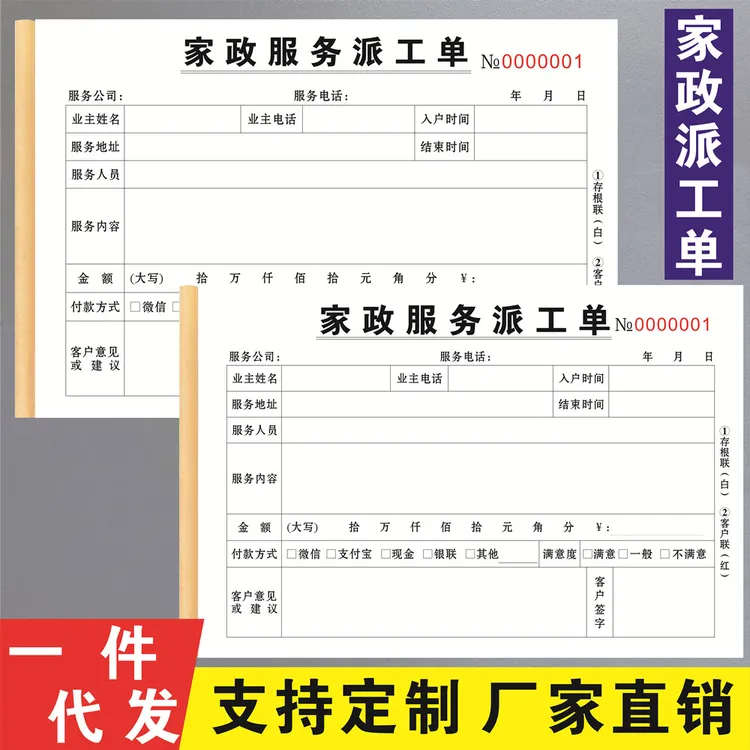 家政服务派工单上门清洗收纳服务派工单用工单钟点工保洁收费收据