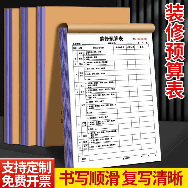 装修预算表家装工装房装修预算报价清单全包半包预算表装修预算表