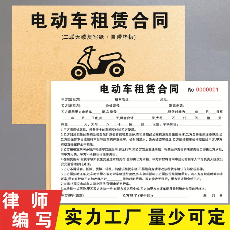 电动车租赁合同赁协议书电瓶车车辆押金出租收据票据出租交易单据
