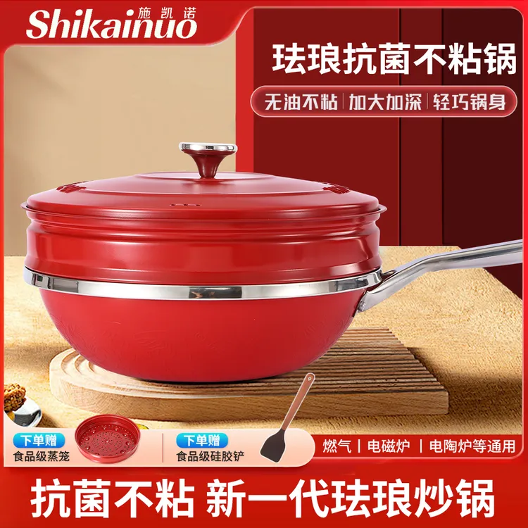 SHIKAINUO/施凯诺珐琅陶瓷不沾锅煎炒锅平底钛金锅电磁炉燃气通用