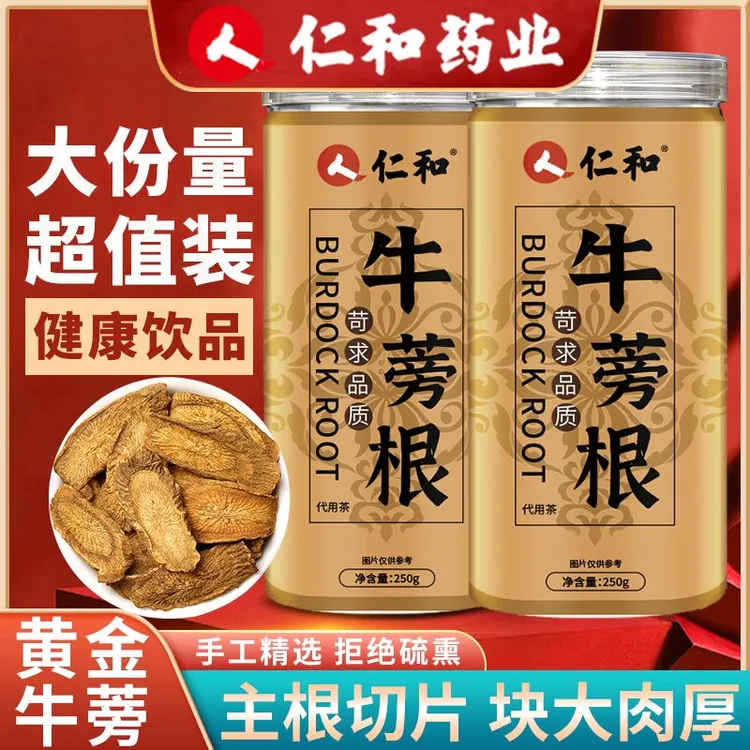 仁和牛蒡根正宗黄金牛蒡茶一罐250g特级牛蒡茶野生牛蒡根