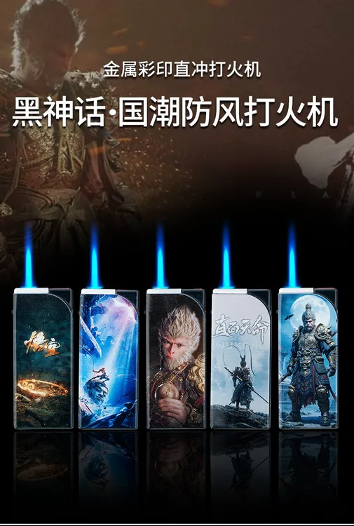 个性黑神话悟空时尚国潮蓝焰直冲金属外壳防风打火机