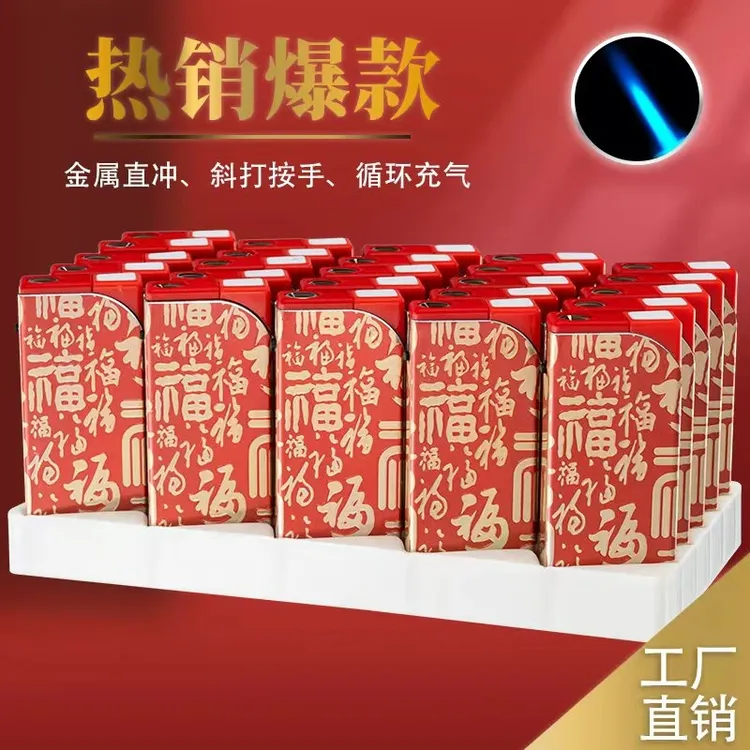 2025新春好物金属国潮潮流直冲蓝焰防风打火机个性便利批发