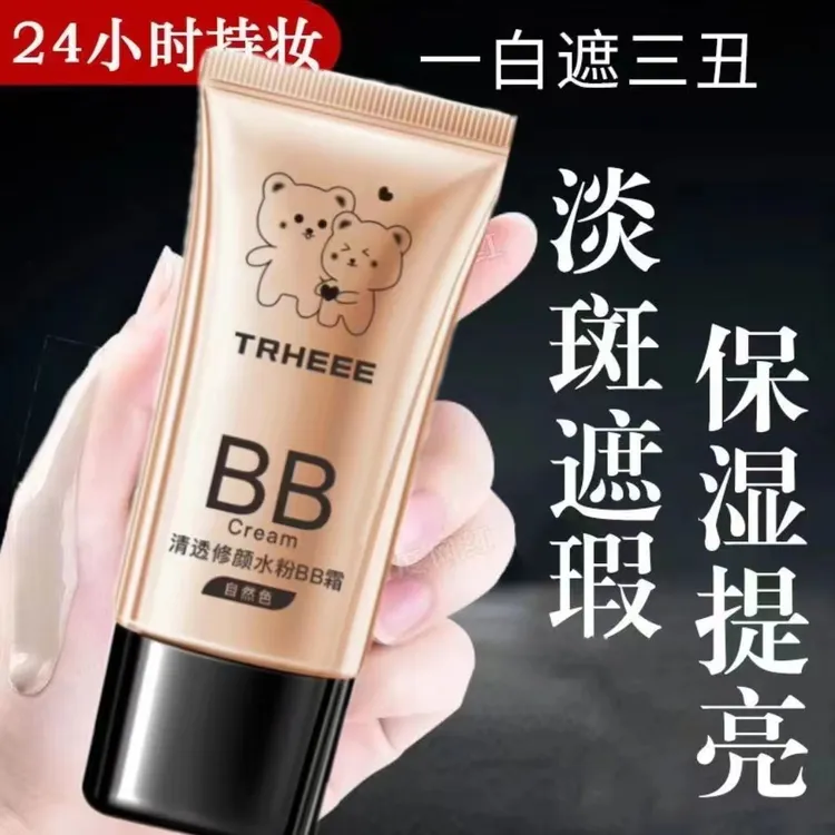 BB霜遮斑提亮肤色不脱妆防水神器控油隔离学生党保湿霜持久持妆