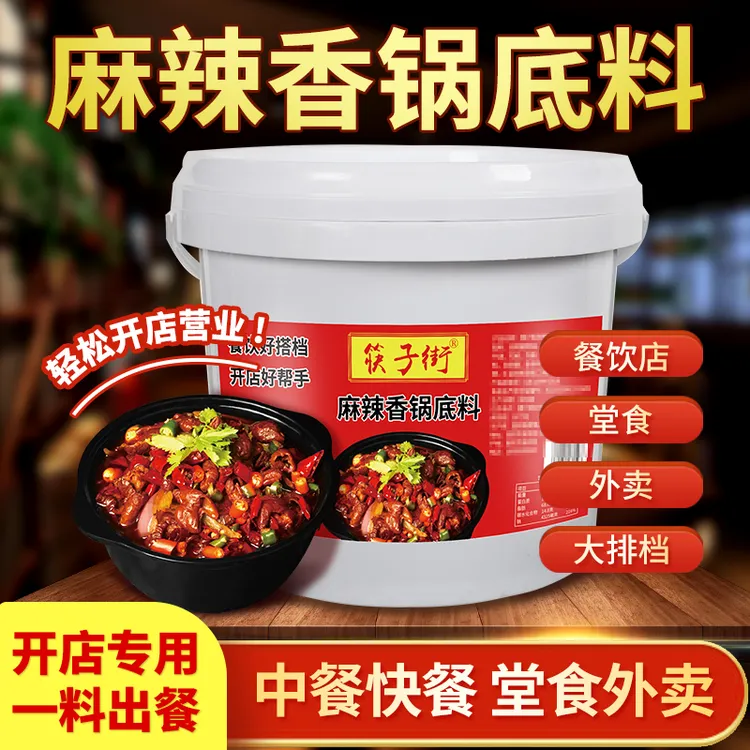 筷子街重庆麻辣香锅底料桶装干锅小龙虾开店批发商用配方调料