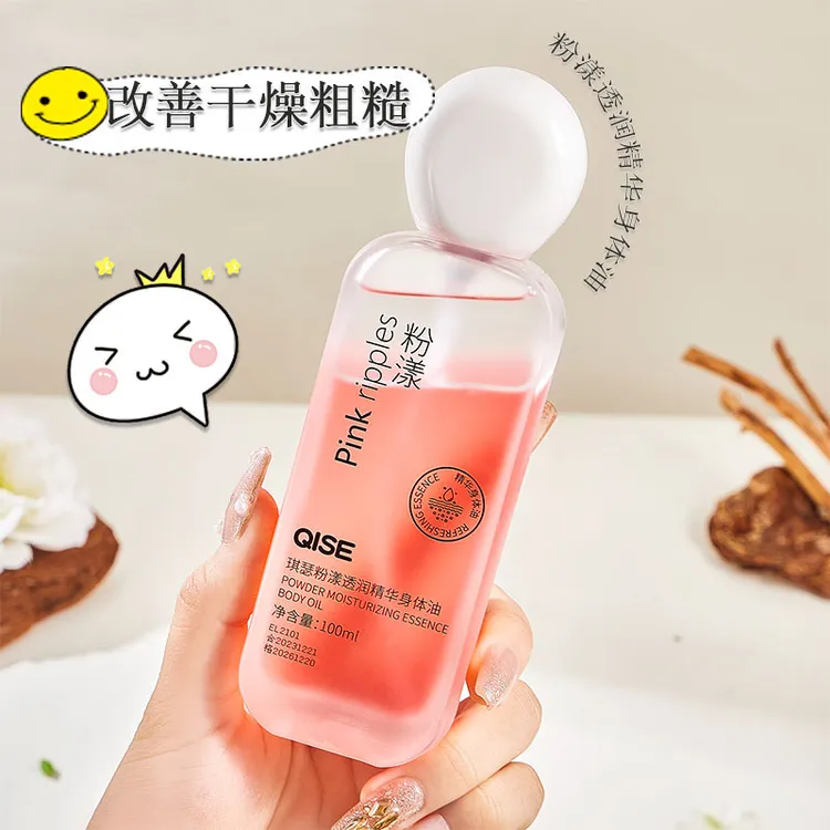 【品质保证】橘光身体精华油补水保湿改善皮肤干燥身体精油 ACG-1