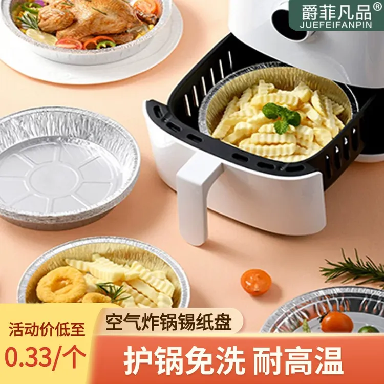 爵菲凡品【超值选择】拍一发30空气炸锅加厚锡纸盘家用耐高温防油