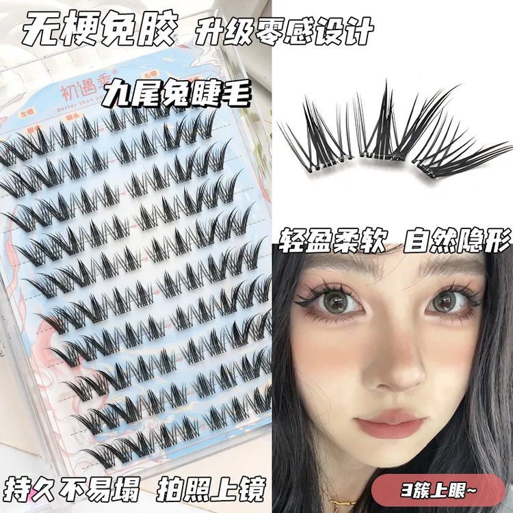 初遇季九尾兔分段式拉长眼型卷翘纤细柔软自然上镜款假睫毛