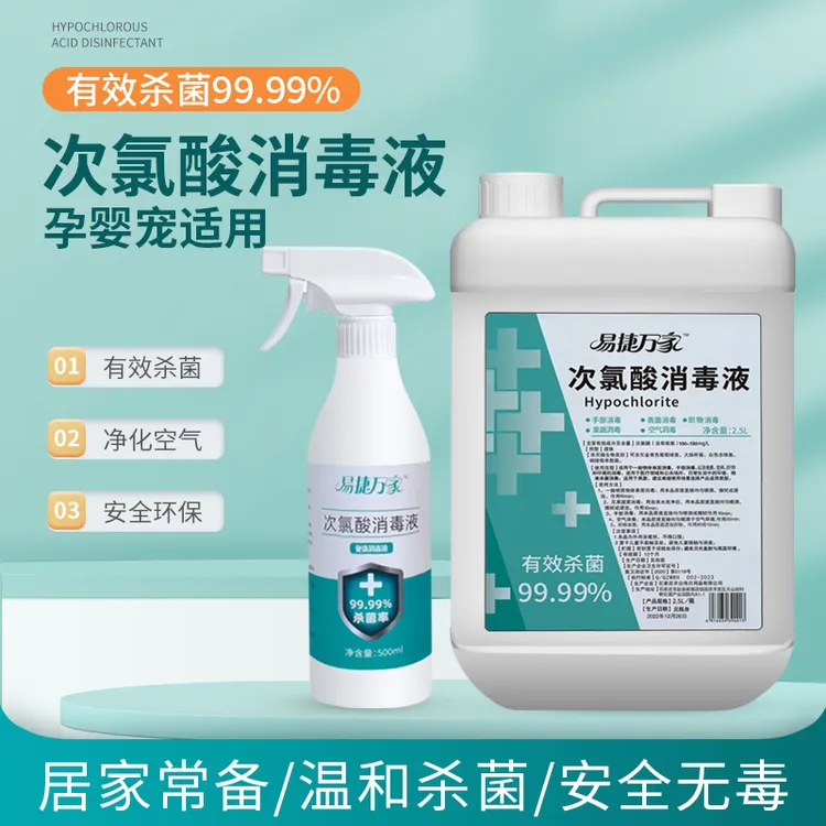 次氯酸消毒液喷雾家用无毒温和孕婴家宠免洗无酒精室内除味消毒水