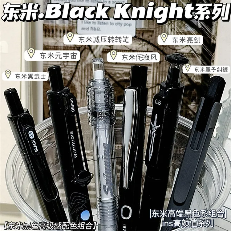 东米高级感限定套装按动笔ins高颜值速干顺滑0.5学生刷题中性笔