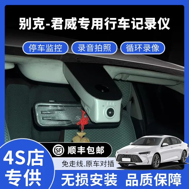 17-25款别克君威专用行车记录仪高清免走线款