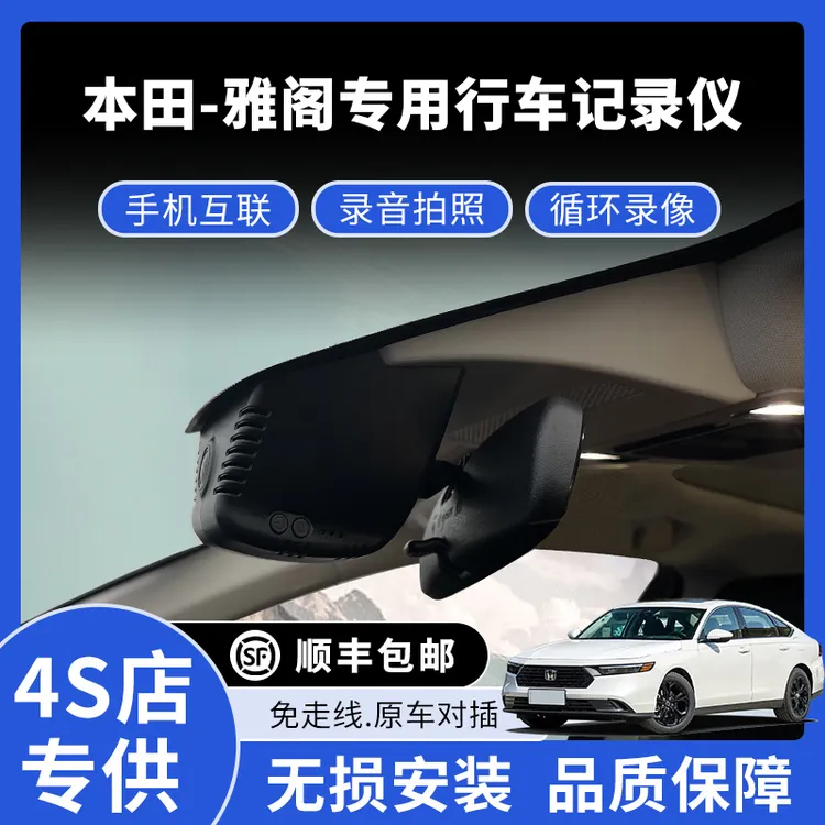 14-25款本田雅阁专用行车记录仪高清免走线款