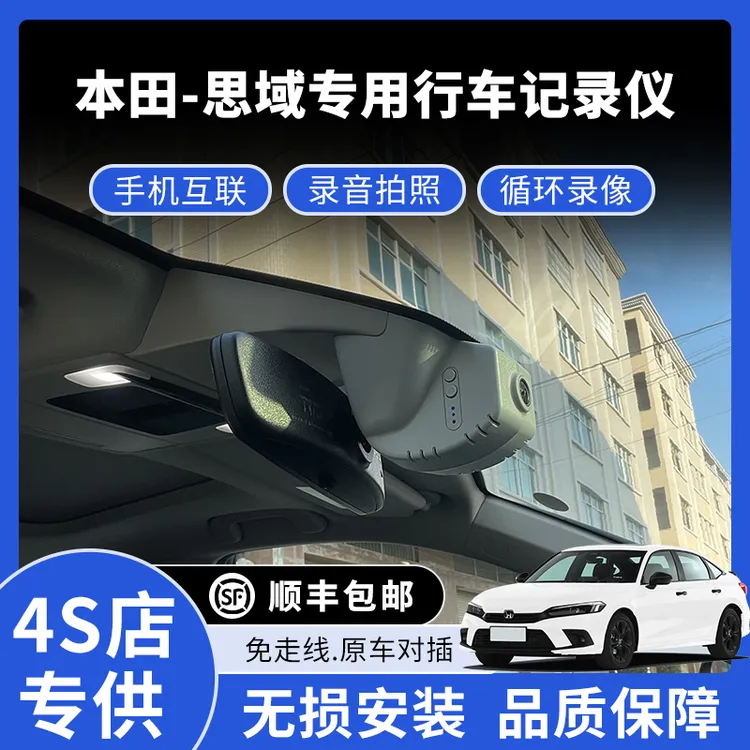 12-25款本田思域专用行车记录仪高清免走线款