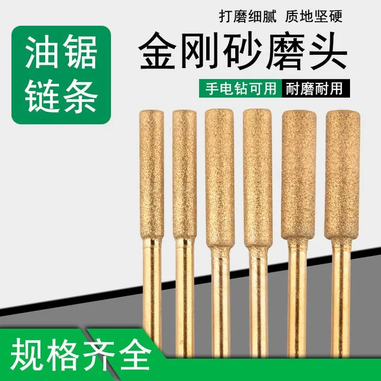 油锯链条打磨头电链锯链条锉刀电锯错刀磨链器挫刀打磨器打磨机
