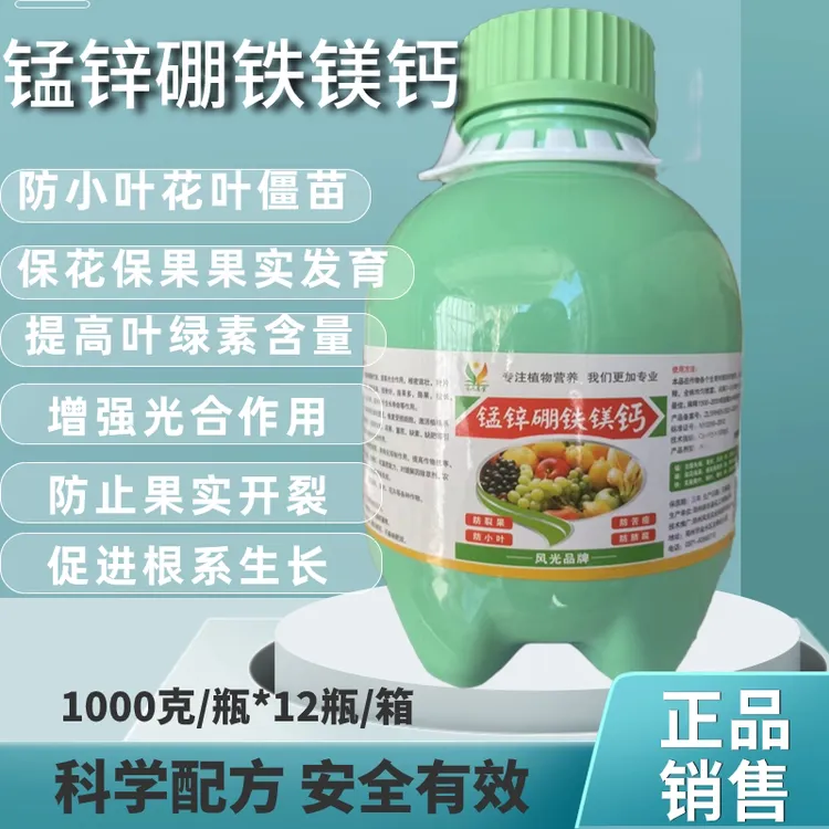 锰锌硼铁镁钙微量元素水溶肥 钙肥果树蔬菜保花保果葡萄西瓜防裂