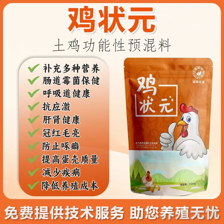 华菱鸡状元土鸡专用抗应激长得快
